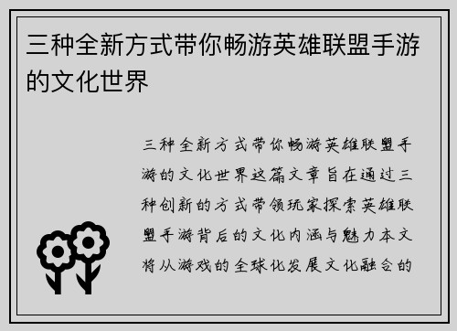 三种全新方式带你畅游英雄联盟手游的文化世界