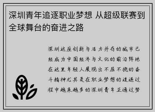 深圳青年追逐职业梦想 从超级联赛到全球舞台的奋进之路 深圳青年追逐职业梦想 从超级联赛到全球舞台的奋进之路
